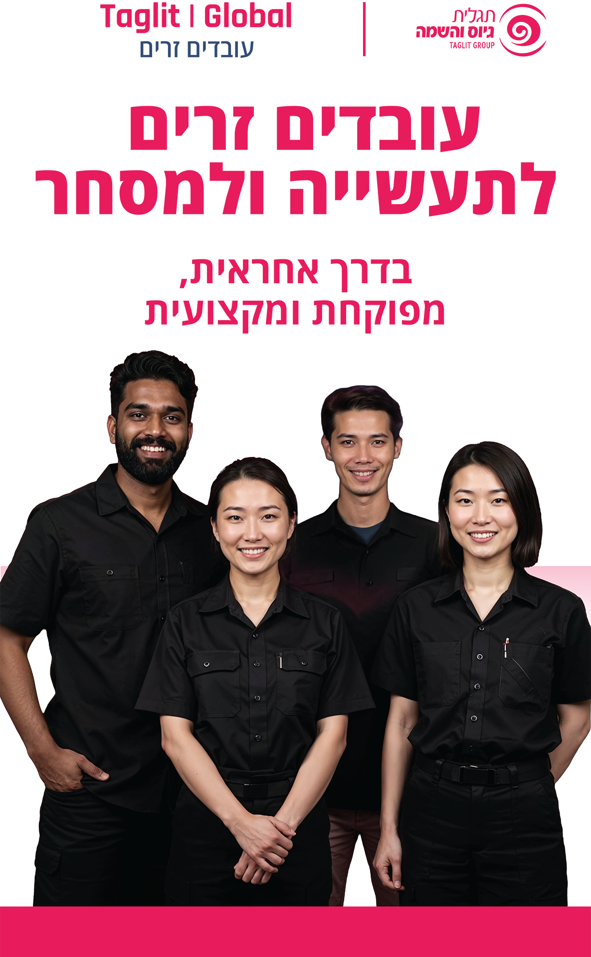 עובדים זרים לתעשייה ולמסחר